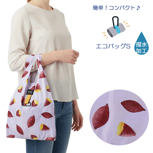 エコバッグ マイバッグ レジバッグ コンビニサイズ ホカホカヤキイモ パープル 紫 焼いも 焼き芋 さつまいも Sサイズ おしゃれ かわいい フレンズヒル カラナビ付き 便