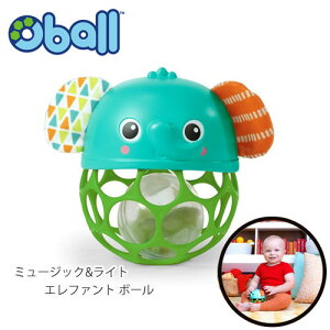 オーボール ミュージック&ライト エレファント ボール ぞう ゾウ ファーストトイ ベビートイ 3ヶ月頃〜 出産祝い ベビーギフト プレゼント 男の子 女の子
