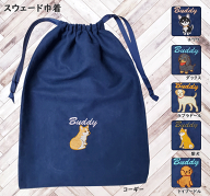 犬刺繍　巾着　大きめ　シンプル　刺繍　小物入れ　サブバッグ　収納袋　柴犬　ダックス　チワワ　トイプ…