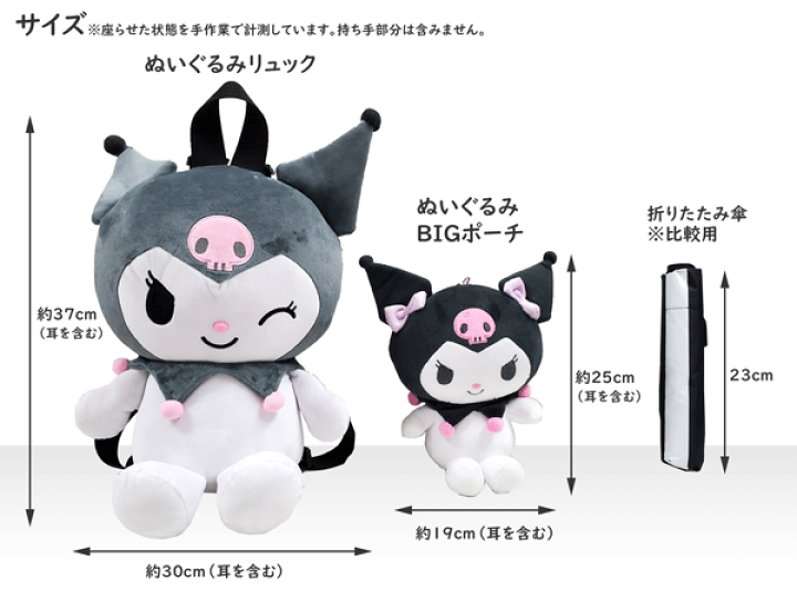 楽天市場】クロミぬいぐるみリュック クロミ クロミちゃん