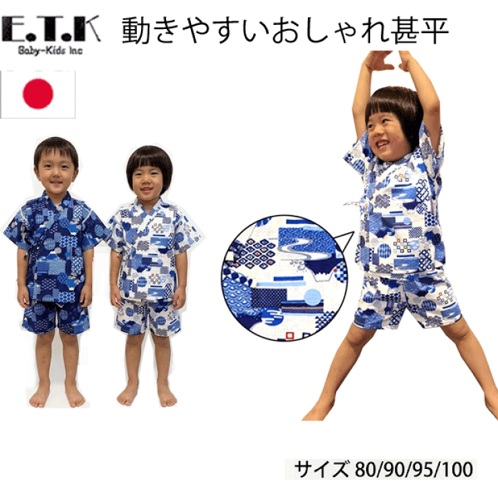 楽天市場】甚平 男の子 子供 富士山 和柄 オフシロ ネイビー 80cm 90cm
