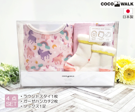 出産祝い　ベビーギフト　ソックスギフトBOX　ギフトセット　ユニコーン　日本製　ココウォーク　COCOWALK　スタイ　ハンカチ　ソックス　男の子　女の子　男児　女児　プレゼント　新生児　赤ちゃん　ベビー　おしゃれ　かわいい