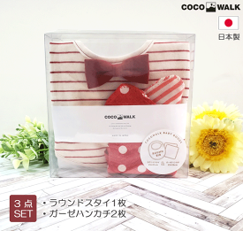 ミニギフトBOX　リボンボーダー　レッド　アカ　日本製　スタイ　ガーゼハンカチ　出産祝い　ベビーギフト　プチプラ　ギフト　ギフトセット　男の子　女の子　ココウォーク　COCOWALK