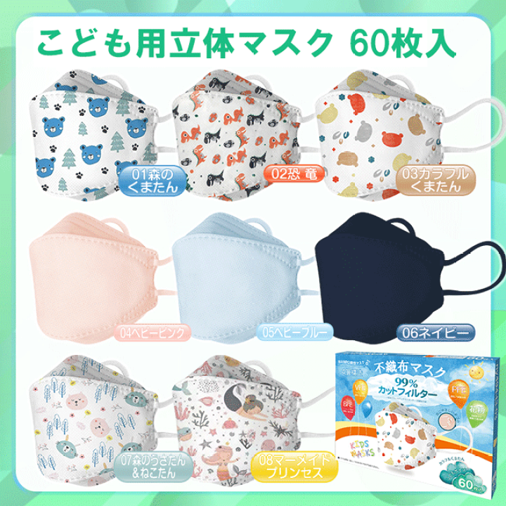 楽天市場】立体マスク 子供 子供立体マスク 不織布マスク マスク