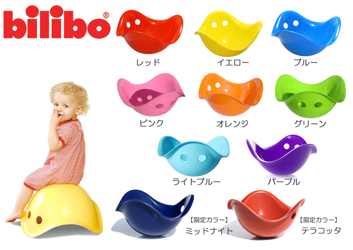 ビリボ　bilibo ４個セット 楽天市場】ビリボ bilibo 2歳 3歳 4歳 5歳 6歳 7歳 誕生日