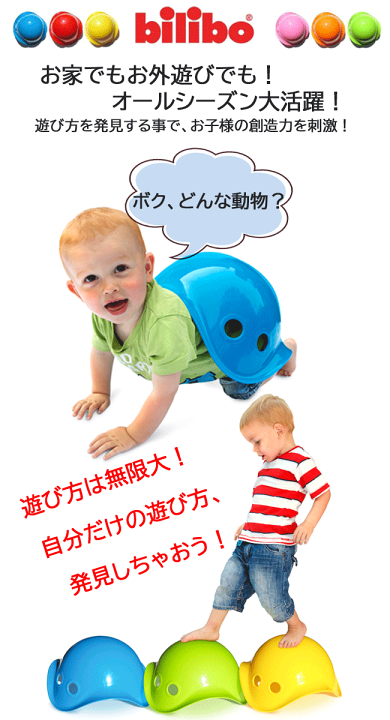 楽天市場】ビリボ bilibo 2歳 3歳 4歳 5歳 6歳 7歳 誕生日