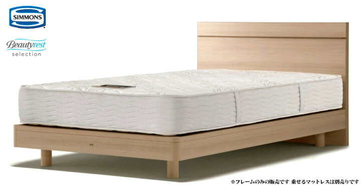 楽天市場】シモンズベッド フラット2 flat2 シングル ステーション  