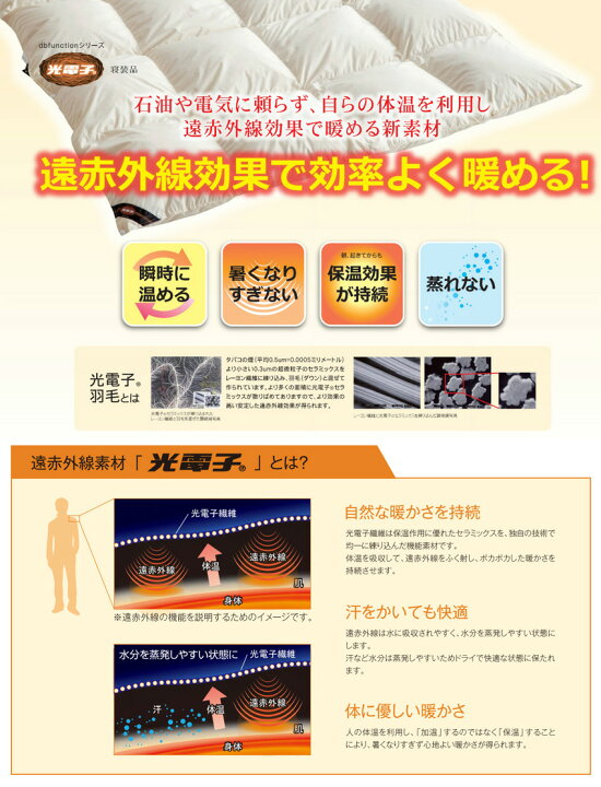 楽天市場】ドリームベッド FT-864 光電子 羽毛ふとん クイーン 