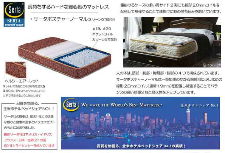 楽天市場】サータ ポスチャーノーマル セミダブルマットレス ポケット 
