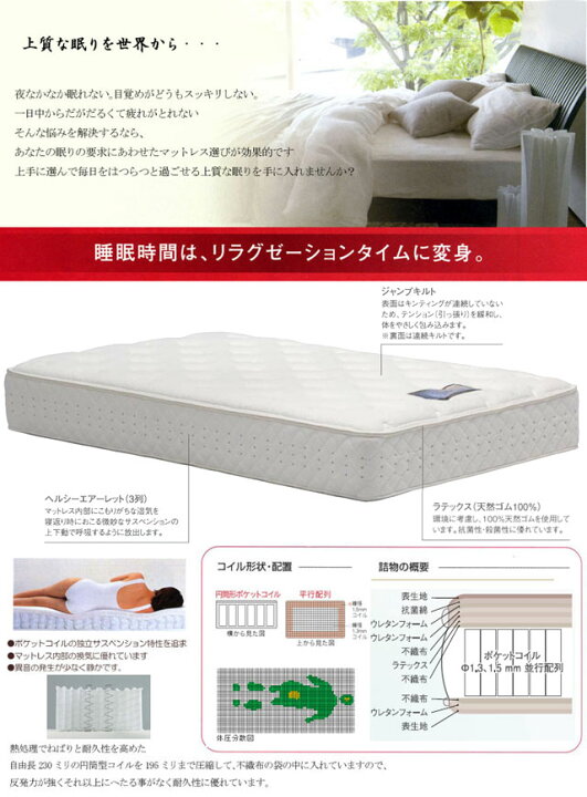 楽天市場】ドリームベッド マイクロドリーム105 ラテックス1トップ 