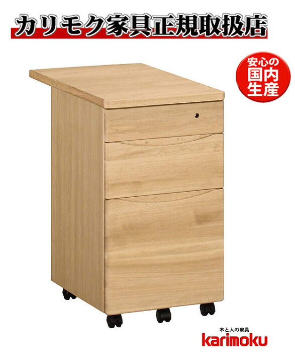 楽天市場】カリモク SU0377 デスクワゴン ピュアナチュール 奥行65cm 