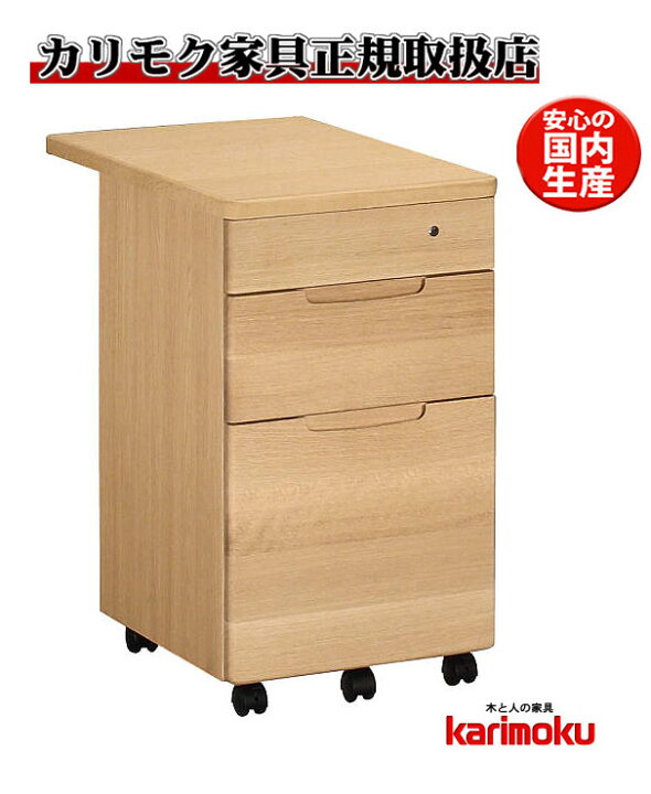 楽天市場】カリモク SU0367 デスクワゴン ピュアナチュール 奥行65cm 