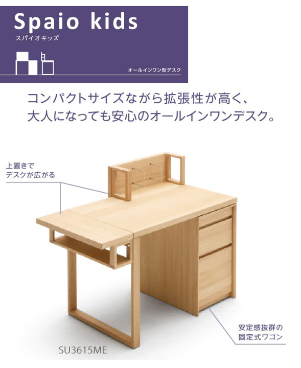 楽天市場】カリモク スパイオキッズ SU3615 学習デスク 奥行64cm 幅 