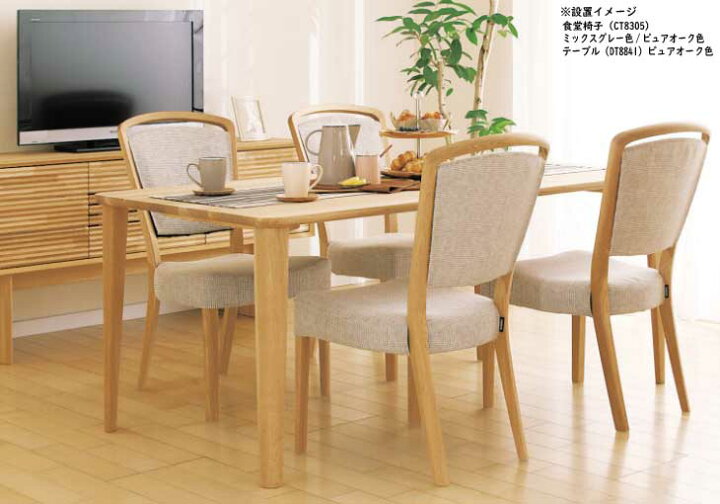 楽天市場】カリモク CT8315 CT8365 食堂椅子 食卓椅子 ダイニング 