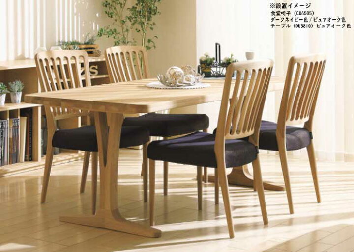 楽天市場】カリモク DU4810 DU4815 135cmダイニングテーブル 食卓  