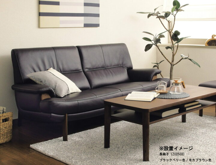 楽天市場】カリモク ZU2512/ZU2562 二人掛け椅子ロング 幅165 本革張2P 