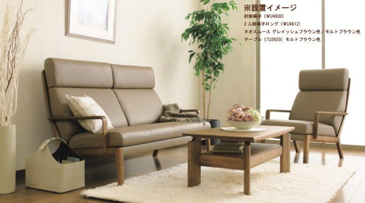 楽天市場】カリモク WU4603 3Pソファ 本革張ソファ 肘掛椅子 三人掛け 