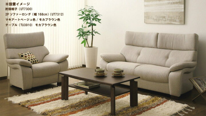 楽天市場】カリモク UT73モデル UW7307 一人掛け 肘掛椅子(回転式) 1P 