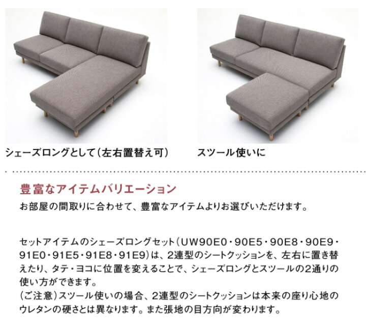 楽天市場】カリモク UW90E5 UW91E5 肘なしシェーズロングセット カウチ 