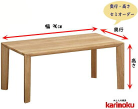 カリモク TU3270 カスタムオーダー センターテーブル 90cm幅 長方形 ソファーテーブル リビングテーブル セミオーダー シンプル ナチュラル シンプルタイプ ブナ材 ビーチ 特注 karimoku 国産/日本製家具