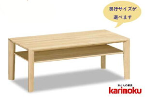 カリモク TU3780 長方形105サイズ 棚付きセンターテーブル ソファーテーブル シンプルタイプ 奥行サイズ選択 机 karimoku 国産/日本製家具 正規取扱店 オーク材 楢 木製ナラ