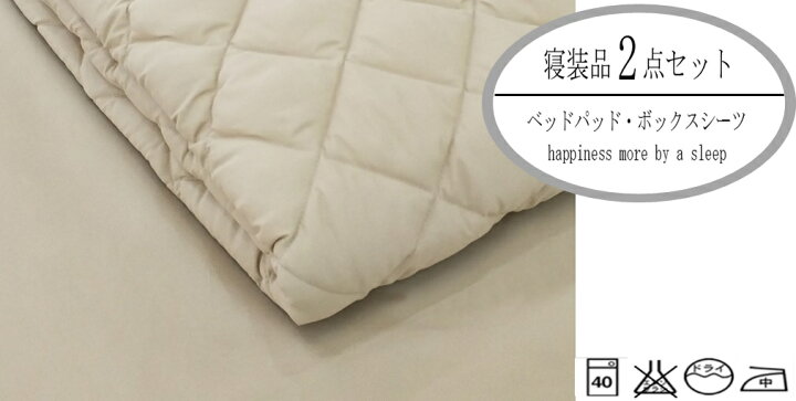 楽天市場】アンネルベッド 寝装品2点パック セミダブルサイズ ベッド 