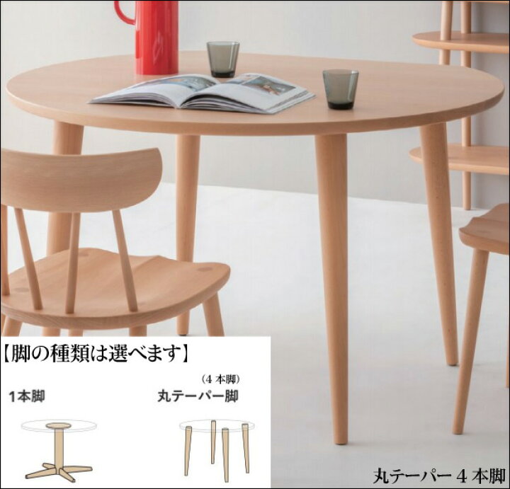 楽天市場】飛騨産業 HIDA 214 侭 120cm円形ダイニングテーブル 