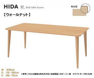 ��ˎY�� HIDA �� �I�[�_�[�e�[�u�� �_�C�j���O�e�[�u�� �H�� �z�V�� �H���� 3cm�� �y�p�ی`�z�y��230cm�z�I�ׂ�J���[ ���s�I�� �����I�� �E�H�[���i�b�g �ؐ� ���Y/���{���Ƌ� ���K�戵�X ��