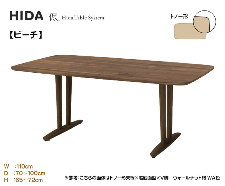 楽天市場】飛騨産業 HIDA 侭 オーダーテーブル ダイニングテーブル 
