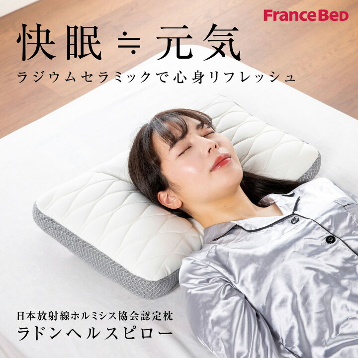 楽天市場】フランスベッド ラドンヘルスピロー ラジウムセラミック