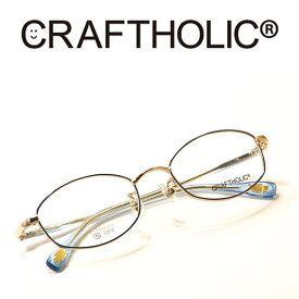 送料無料・クラフトホリック【CRAFTHOLIC】度付きレンズ付【CR-2008-C3】フルリム　ブランドメガネ　レディース・女性・婦人用