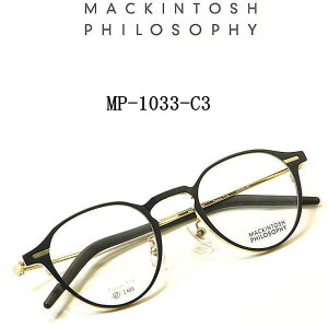 送料無料  MP-1033-C3 マッキントッシュ フィロソフィー【MACKINTOSH PHILOSOPHY】度付きレンズ付【MP-1033-C3】ユニセックス メンズ レディース・フルリム・チタン板ヌキ