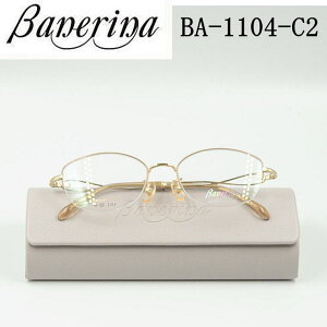 日本製メガネ バネリーナ Banerina【 BA-1104-C2】 度付きレンズ付 送料無料 ナイロール 青山眼鏡  チタンフレーム 遠近両用対応メガネ