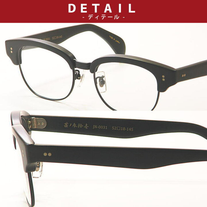 楽天市場】新型メガネ 越前國 甚六作 甚ノ参拾壱 JN-0031-C3 マット  