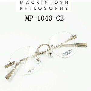 送料無料  MP-1043-C2 マッキントッシュ フィロソフィー【MACKINTOSH PHILOSOPHY】度付きレンズ付【MP-1043-C2】ユニセックス メンズ レディース・ツーポイント