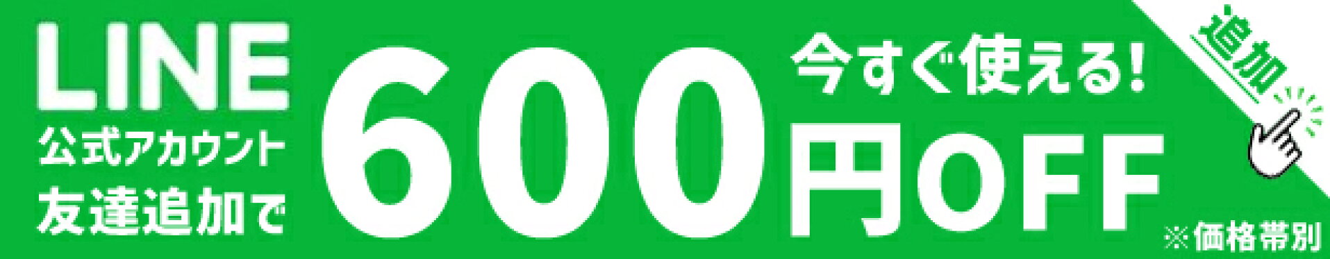 lineお友達登録でクーポン