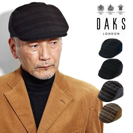 ＼本日クーポン利用で10%OFF／ DAKS ダックス ハンチング チェック 柄 ブランド 日本製 帽子 メンズ 秋冬 縞模様 ボーダー ハンチング帽 ウール メルトン 紳士 ブラック ネイビー / 黒 紺 40代 50代 60代 クリスマス ギフト 誕生日 プレゼント ラッピング無料