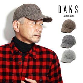 DAKS キャップ ツイード 冬 紳士 帽子 キャップ ネップツイード 野球帽 冬 メンズ あたたかい 帽子 ツイード ブランド 品のある キャップ ベージュ/ブラック/グレー メール便無料 送料無料 クリスマス プレゼント 男性 誕生日 ギフト ラッピング無料 [ baseball cap ]