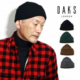 DAKS ニット帽 メンズ デオドラント 帽子 吸汗 ニット 帽子 紳士 ダックス ブランド ワッチ ショートワッチ 保温 暖かい ニット帽 浅め ブラック/グリーン/ブラウン/チャコールグレー 誕生日 プレゼント クリスマス ギフト ラッピング無料 メール便無料 [ beanie cap ]