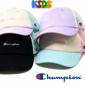 ＼本日クーポン利用で10%OFF／ チャンピオン 帽子 キャップ キッズ パステルカラー 優しい色 子供用 Champion Kids メッシュキャップ キッズ コットン 綿 子ども用 春夏 男の子 女の子 キッズサイズ 野球帽 全4色 誕生日 プレゼント ギフト包装無料 メール便無料