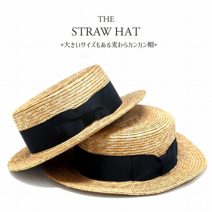 楽天市場】＼本日▽10％OFFクーポン対象/ カンカン帽 麦わら 帽子 麦 