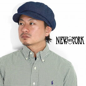 【明日は◇クーポン利用で全品10％OFF】 new york hat デニムキャスケット キャスケット 夏 キャスケット メンズ ニュースボーイキャップ キャスケット レディース ニューヨークハット DENIM / ブルー 青 男性 帽子 通販 ギフト クリスマス プレゼント [ newsboy cap ]