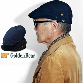 golden bear ハンチング帽 メンズ オーガニックコットン ハンチング メンズ ハンチングキャップ 帽子 メンズ アイビーキャップ ハンチング帽子 紳士 全2色 ( クリスマス ギフト包装 ラッピング 無料 ) 父の日 [ ivy cap ]