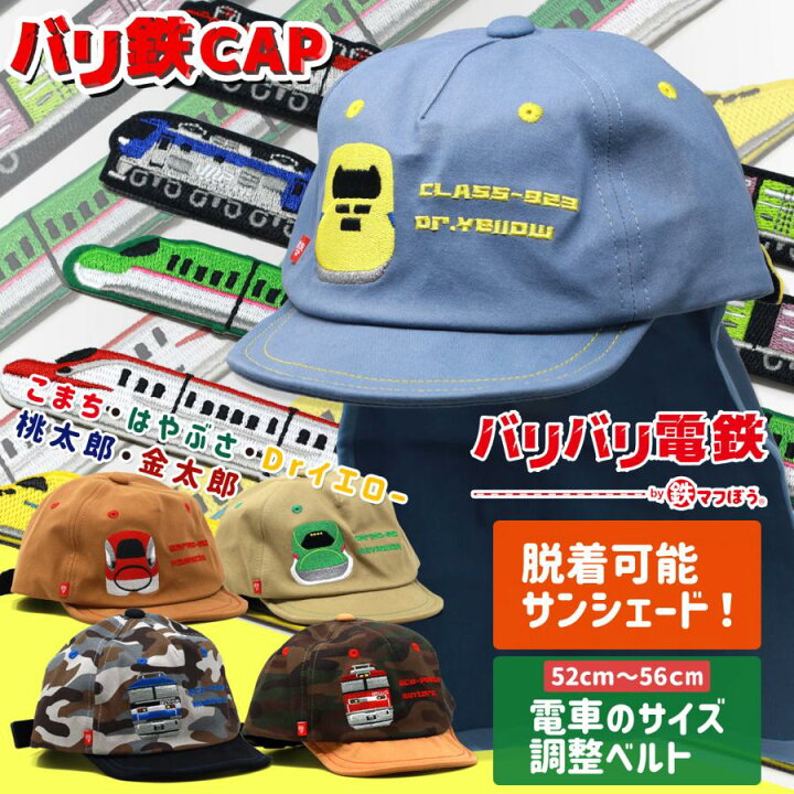 楽天市場】キャップ キッズ 鉄道 電車 日よけ 電車の帽子 uv 