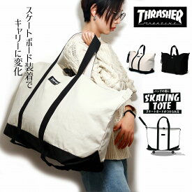 ＼本日限定クーポン利用で10%OFF／ スラッシャー トートバッグ THRASHER 大容量 バッグ スケートホルダー メンズ キャリーバッグ レディース ストリート トートバッグ 通勤 旅行 スケボー 全2色 かばん ギフト プレゼント 誕生日 ラッピング [ tote bag ]