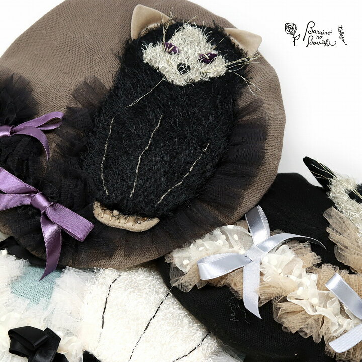 楽天市場】ベレー帽 猫 ネコ 帽子 レディース 春夏 ベレー バラ色の 