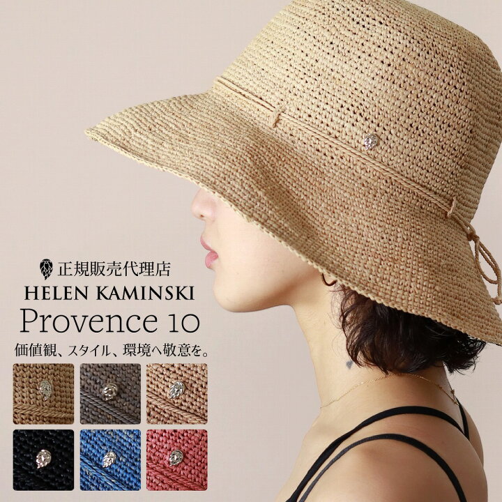 楽天市場】ヘレンカミンスキー PROVENCE10 最高級ラフィア ハット 