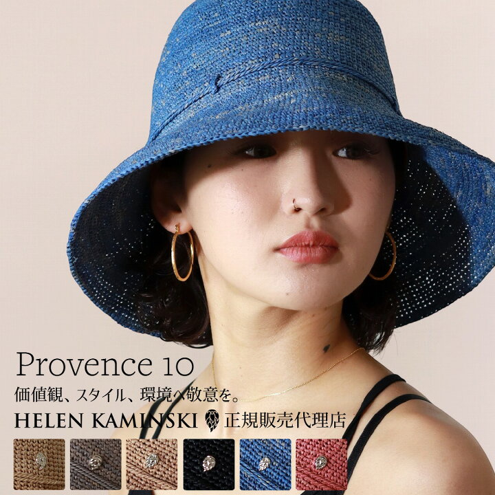 楽天市場】ヘレンカミンスキー PROVENCE10 最高級ラフィア ハット 