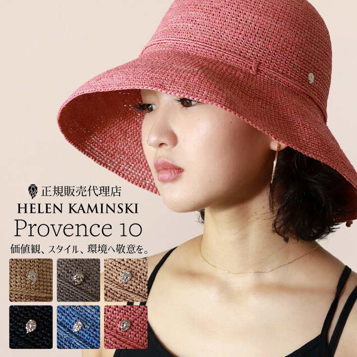 楽天市場】ヘレンカミンスキー PROVENCE10 最高級ラフィア ハット 