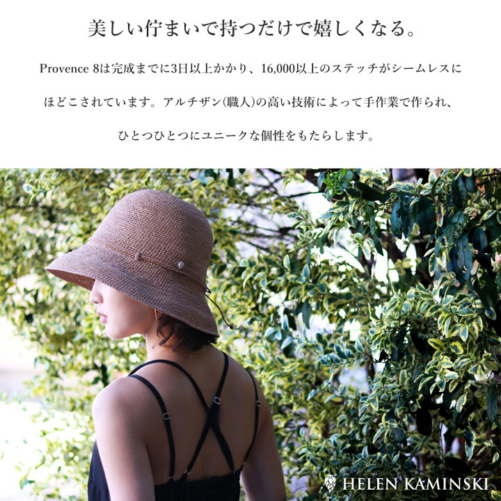 楽天市場】HELEN KAMINSKI ヘレンカミンスキー PROVENCE8 細編み 